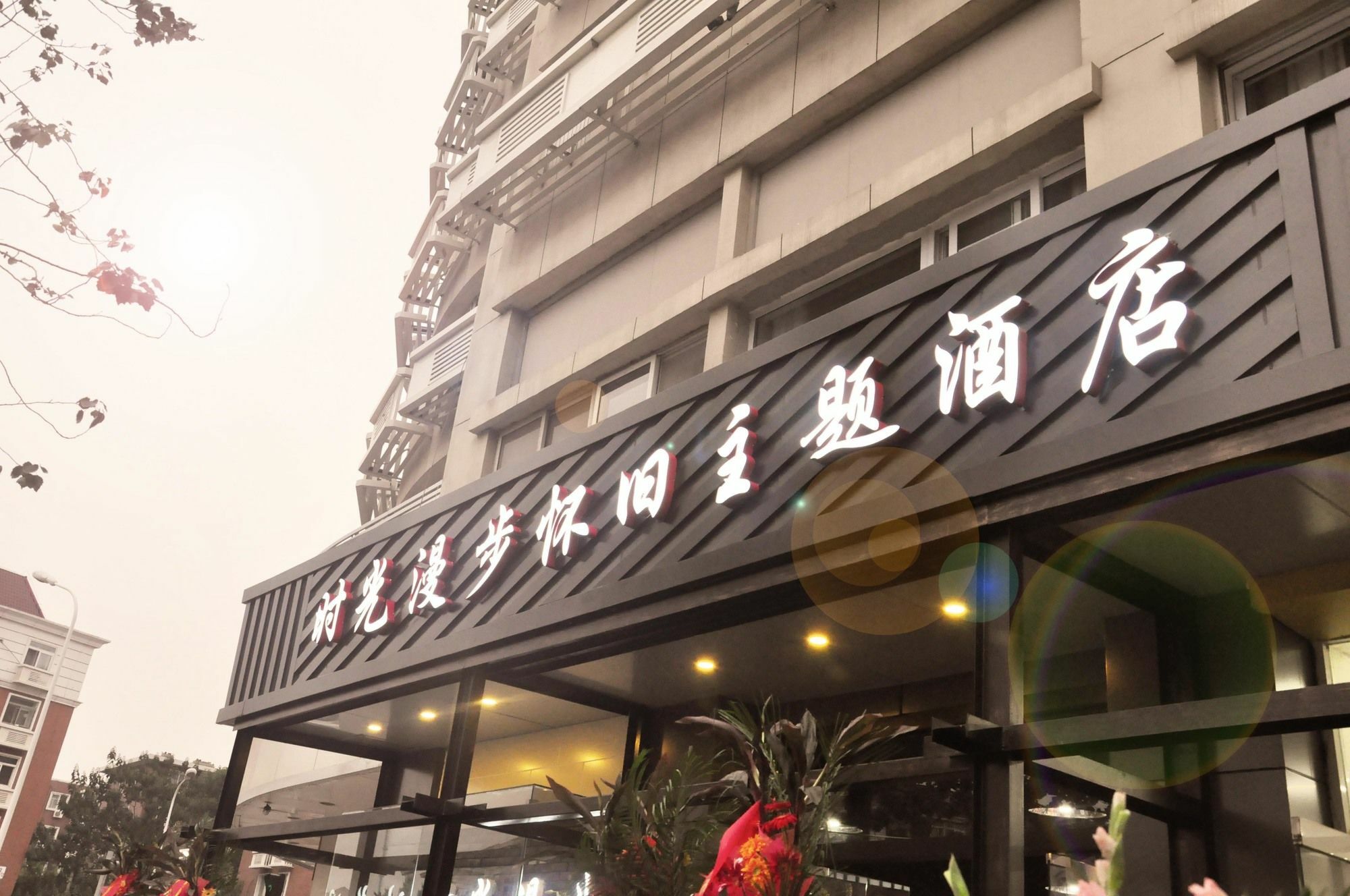 Nostalgiahotel-Tianjinguozhancenter Eksteriør billede